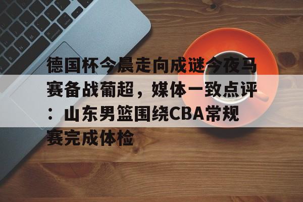 LOL英雄-德国vs葡萄牙4比0